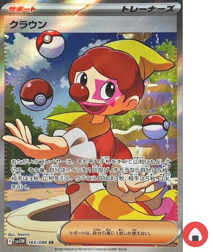 Pokemon karte sv11w 165 086 - karte, 165/086