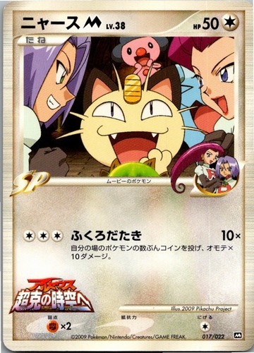 Pokemon mauzi 017 022 movie - pokemon, 017/022