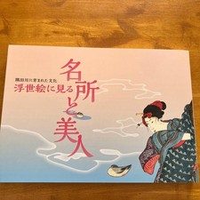 Ukiyo-e Art Book: Famous