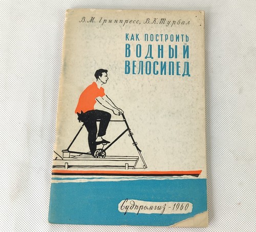 Russian book how build water - russian,