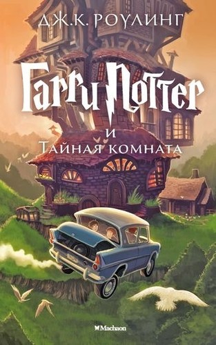 Harry potter garry - 2., i
