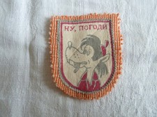 Aufnäher Wolf - UdSSR CCCP - Zeichentrickfilm "Nu, pogodi" - Hase und Wolf - DDR