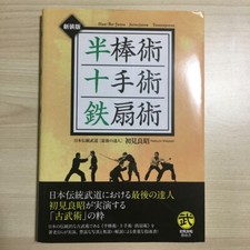 Hanbojutsu Masaaki Hatsumi