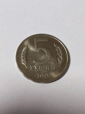 Sowjetunion UdSSR 5 Rubel 1991