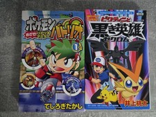 Pokemon Coro Coro Comic | 2