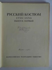 Russkiy Kostyum 1750 – 1830