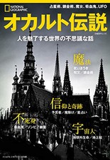 Occult Legends: National