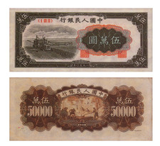 50.000 Yuan, Bank of China