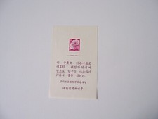 SOUTH KOREA 1956 MNH ** SC 235