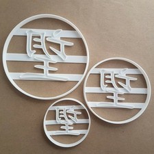 Chinesische Hoffnung Sprache Form Ausstecher Teig Keks Gebäck Fondant Stempel