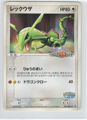 Pokemon rayquaza 041 - pokemon,