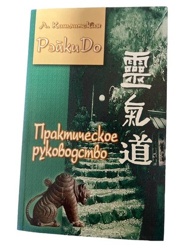 Reiki praktisches handbuch - do,