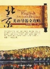 The Indepth English tour Guide to Beijing Taschenbuch