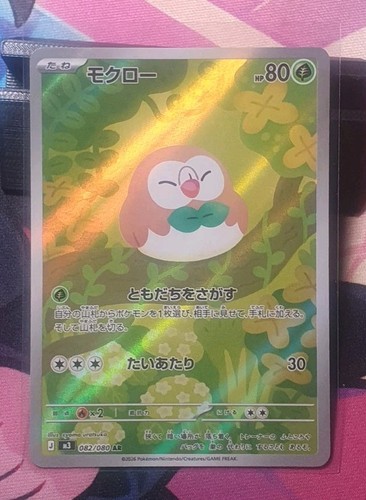 082 080 bauz rowlet - 082/080,