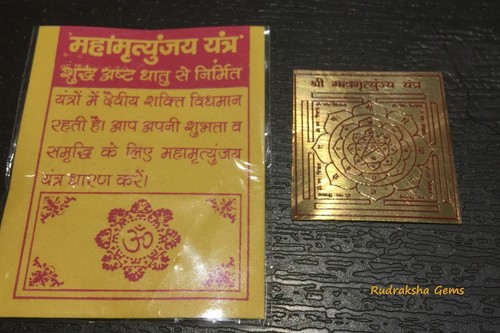 Sri maha mritunjaya yantra - sri,