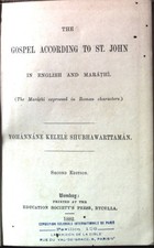 The Gospel according to St. John: in english and marathi