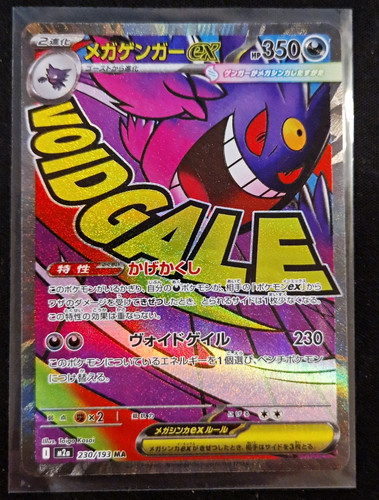 Mega gengar 230 193 - mega, 230/193