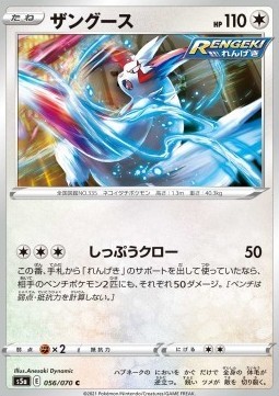 Zangoose matchless fighters - matchless,