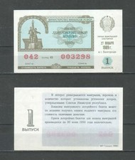 Sowjetunion RSFSR Lotterie 1.Ausgabe 1989 Lotterielos Lottoschein Lottery Ticket