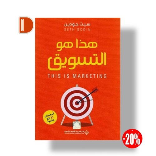 هذا هو التسويق - "",
