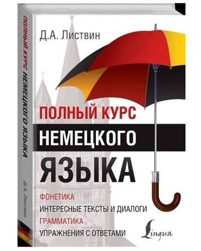 листвин полный - Листвин, |