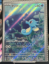 Horsea AR 067/064 SV6a Night