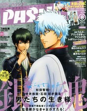 PASH! Aug 2015 Anime Magazine - Gintama