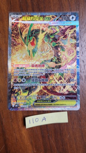 Mega rayquaza sar - sar, 110