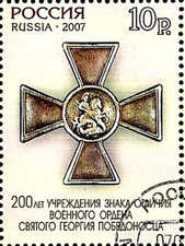 2007 Russia Stamp, Order or St