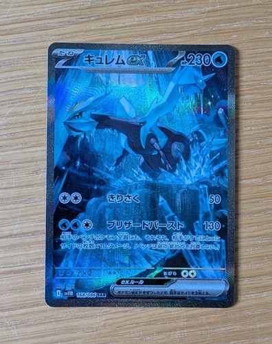 Kyurem full art - full, 168/086