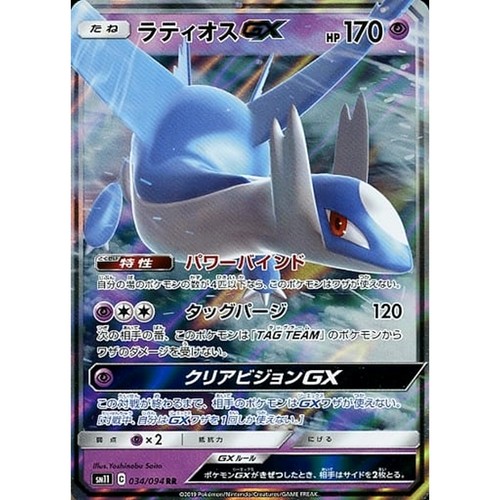 Latios holo 034 094 sm11 - latios,