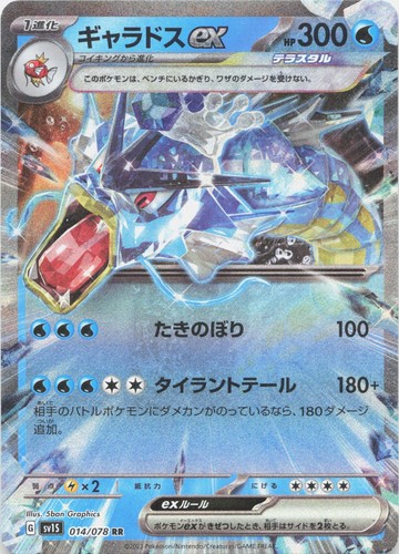 Garados sv1s 014 078 - ex,