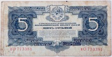 B127 Original Banknote 5 Rubel