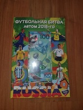 Seltenes Set von der WM 2018