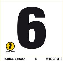 Von hadag nahash - cd, |