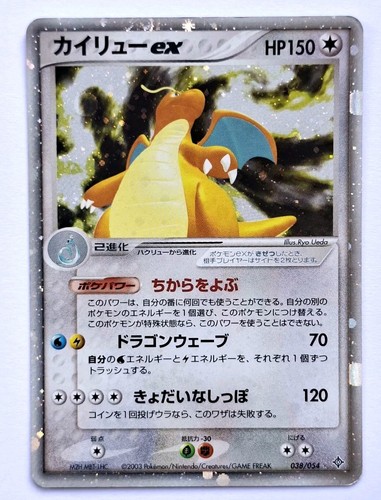 Pokemon karte dragoran - pokemon,