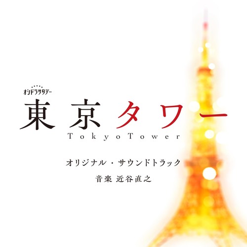 Tokyo tower original - tokyo,