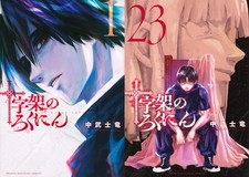 Juujika no Rokunin Comic Manga