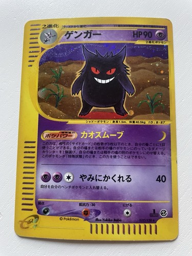 Pokémon gengar 117 - pokémon, 117/128