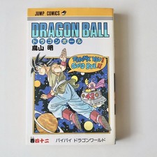Dragon Ball 1st Print Edition