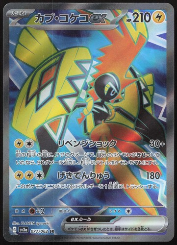 Pokémon tapu koko super - tapu,