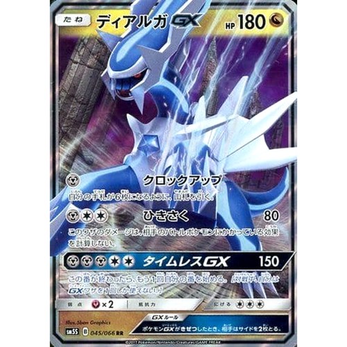 Dialga holo 045 066 sm5s - dialga,