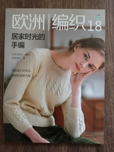 Modezeitschrift stricken - modezeitschrift,
