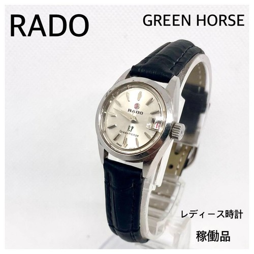 Rado green horse silver - rado,