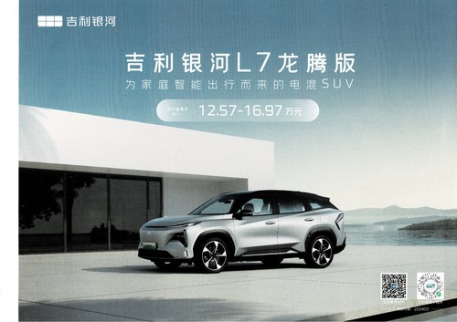 Geely yinhe suv - geely,