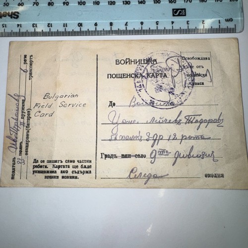 Bulgarische felddienstkarte - felddienstkarte, 1