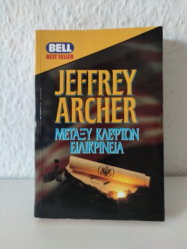 Jeffrey archer μεταξύ - jeffrey,