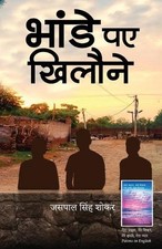, by Jaspal Singh Shoker