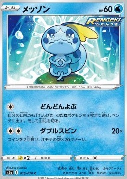 Sobble matchless fighters - -,