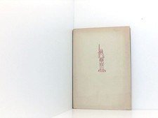 Die Mark Brandenburg - Geschichte einer deutschen Landschaft Bauer, Heinrich: